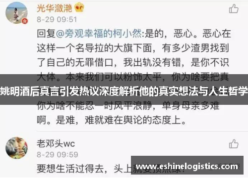 姚明酒后真言引发热议深度解析他的真实想法与人生哲学