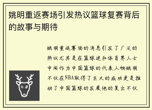 姚明重返赛场引发热议篮球复赛背后的故事与期待